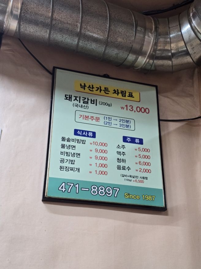 대구 남구 맛집 2곳 (야마네코스시 대명점, 낙산가든)