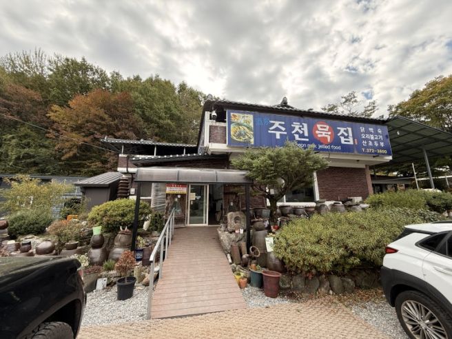 [강원도] 영월 주천묵집