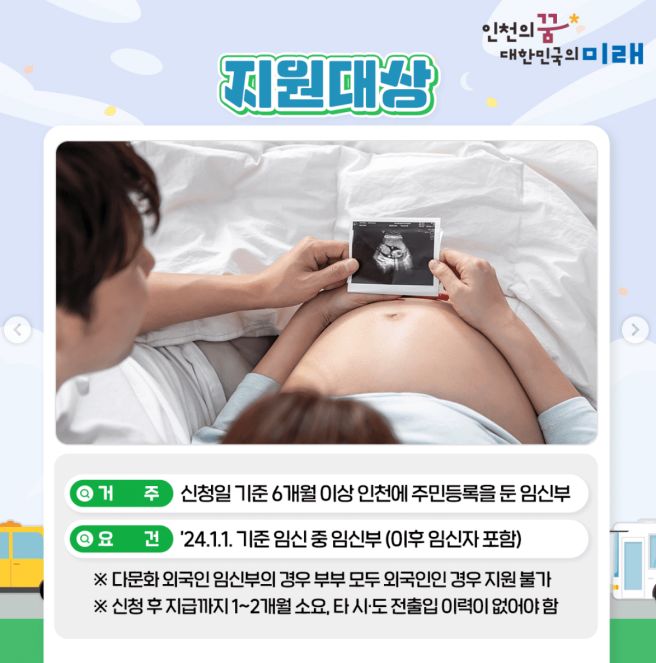 인천시 임산부 교통비 지원