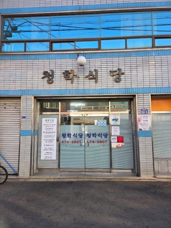 [대구 남구 대구탕 맛집] 청학식당 대구탕 내돈내산 찐후기