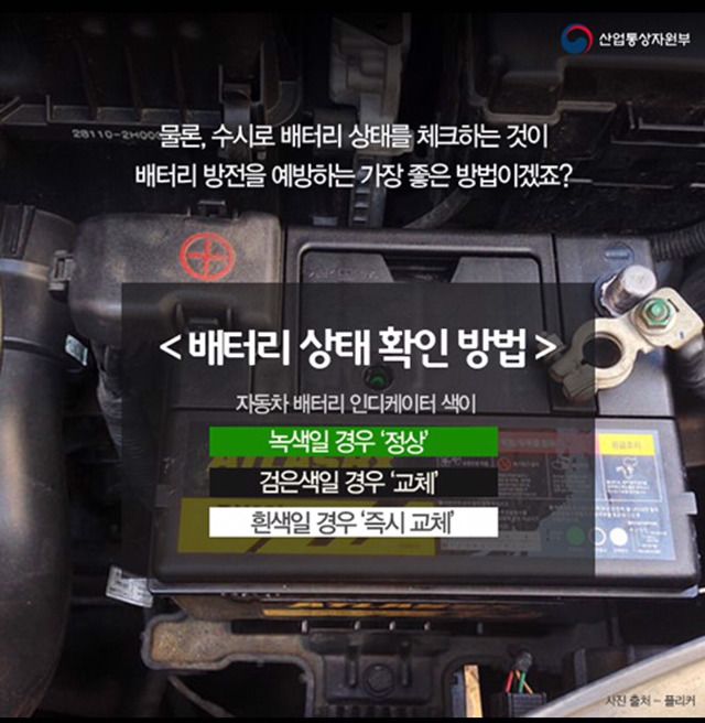 겨울철 자동차 배터리 방전 예방법 대처방법