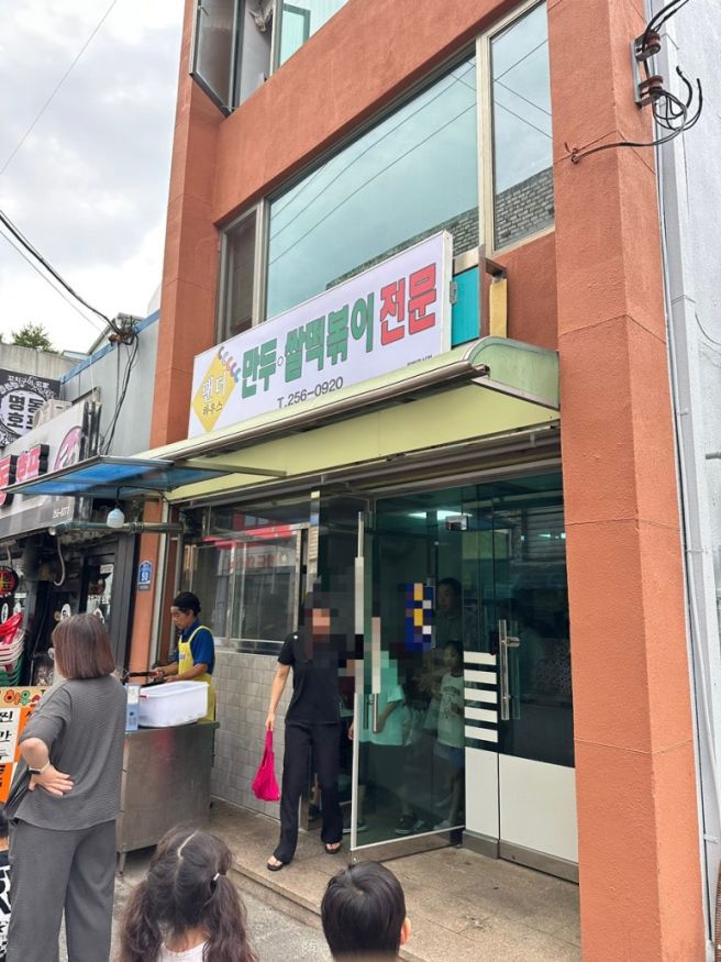춘천시장 팬더하우스