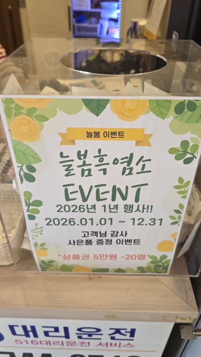 [제주 맛집 추천] 제주공항 근처 해장국, 보양식 '안다미로 늘봄 흑염소'