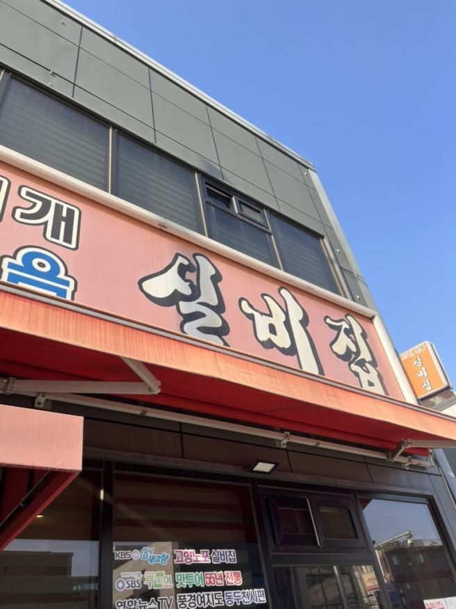 동두천 백년가게 실비집 &amp; 진미옥 내돈내먹 후기