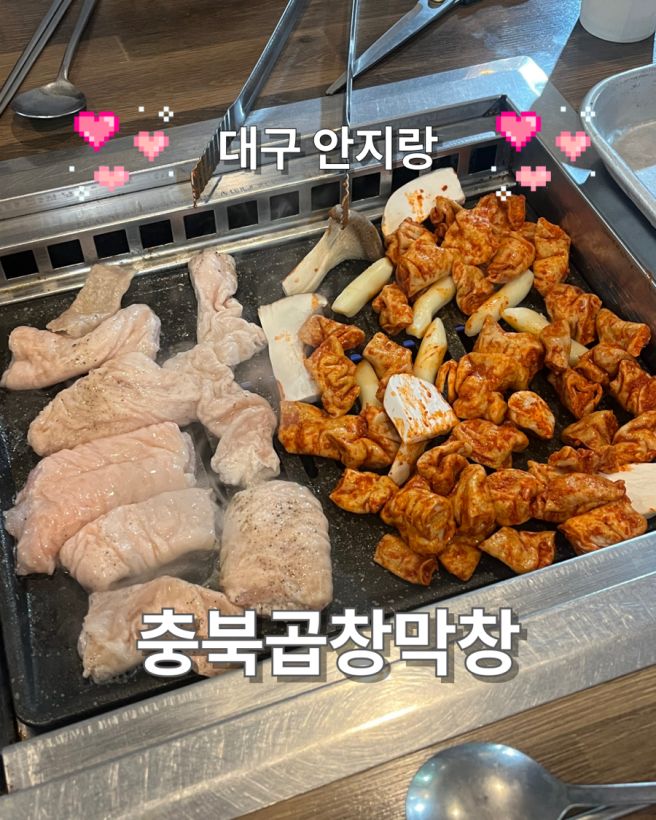 [대구/안지랑] 충북곱창막창 | 가성비 흘러 넘치는 안지랑 골목 막창집