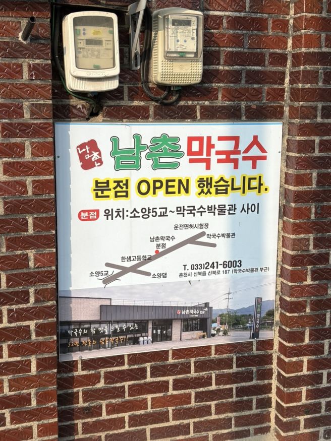 춘천 노포에서 먹는 메밀 막국수 춘천역 <남촌막국수>