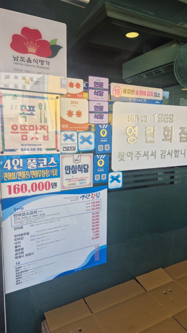 [한식] 목포 민어의 거리, 민어 코스 요리, 영란횟집