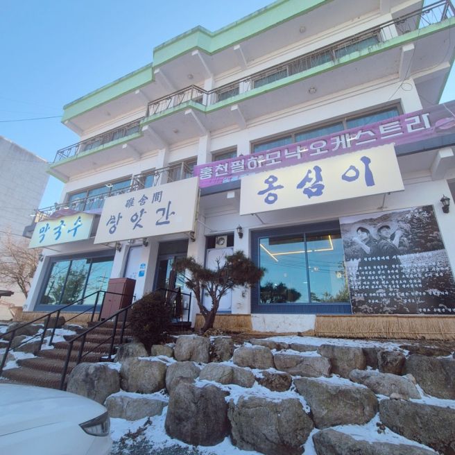 [홍천맛집/홍천막국수]참기름메밀막국수가 맛있었던 방앗간막국수 솔직 후기