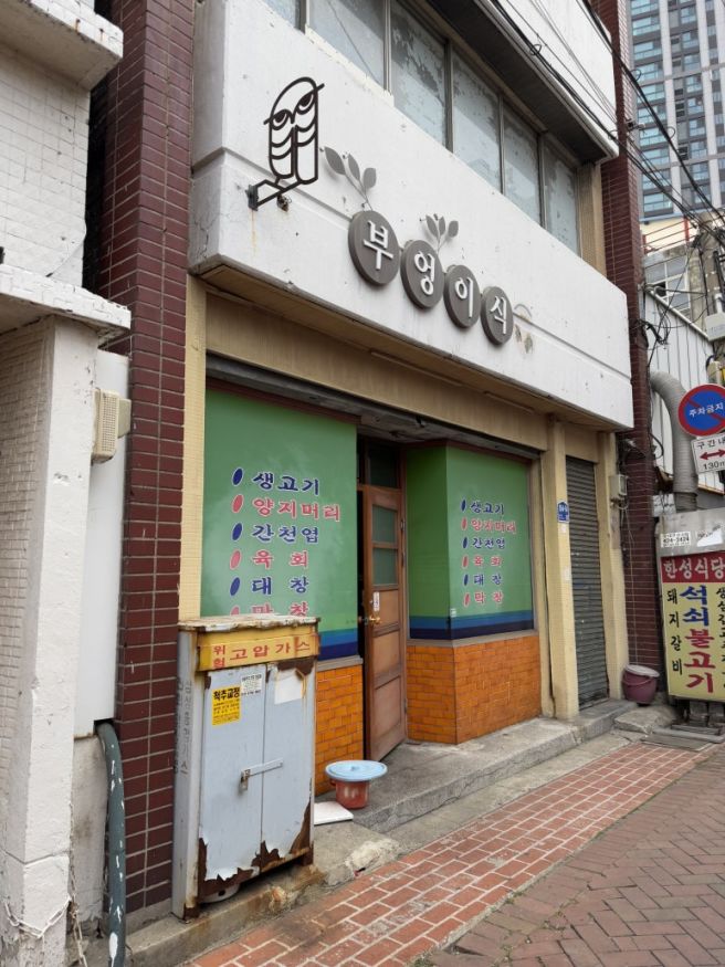 📌 [대구 향촌동] 부엉이식당: 대구 가면 꼭 가봐야 할 뭉티기 성지 술이 술술 들어가는 안주 조합🍺