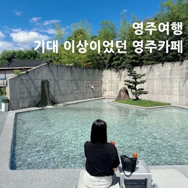 [영주여행] 영주카페 녹스고지, 루프탑부터 워터가든까지 뷰맛집