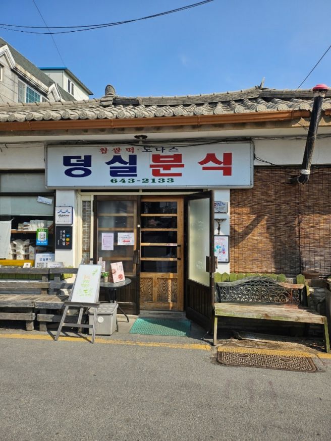 제천 줄서는맛집 덩실분식 솔직후기 기록 :)