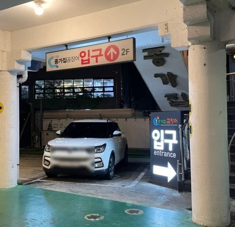 기장곰장어맛집 기장종가집곰장어, 50년 전통 짚불곰장어·양념곰장어 솔직 후기
