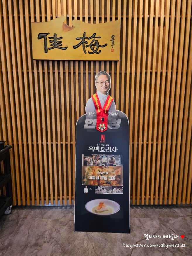 [광주 서구 맛집] 가매일식 - 흑백요리사 안유성 명장의 일식코스