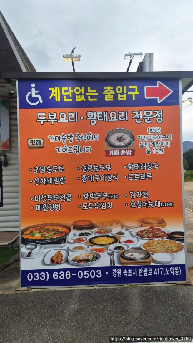 속초 맛집 [옥돌할머니순두부]