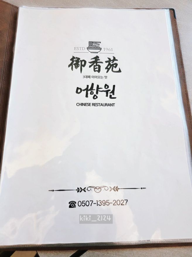 경주 중식당 맛집 어향원 백년가게 가지만두 삼선짬뽕 후기