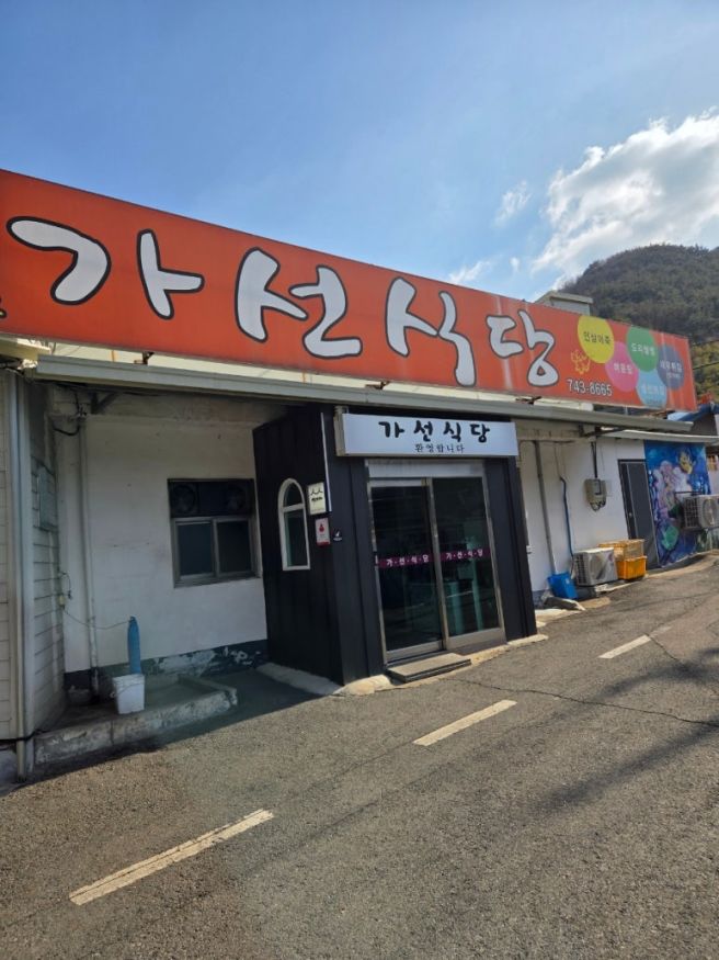 (영동군) 3대째 이어지는 어죽맛집, 가선식당