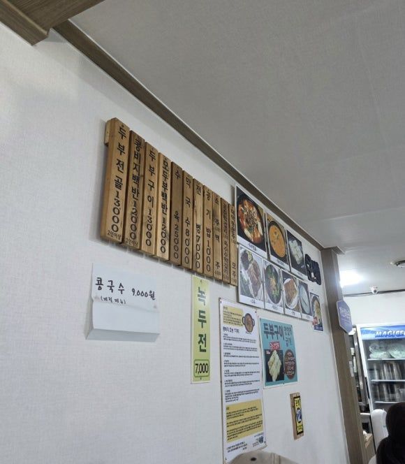 고향의 맛, 고소한 두부요리 인제 고향집