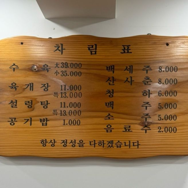 청주 내덕동 국밥 백년가게 설렁탕 리정 방문 후기