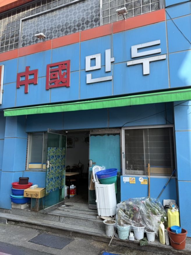 [경북김천] 어릴 때부터 먹던 찐찐 로컬 맛집_김천중국만두 🥟