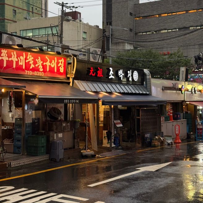 [마포맛집:원조 조박집 본관] Since 1979, 마포역 노포 돼지갈비의 정석