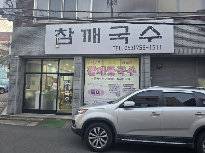 [대구] 백년가게의 내공! 고소함이 폭발하는 '참깨국수' 참깨콩국수 곱빼기 혼밥 후기