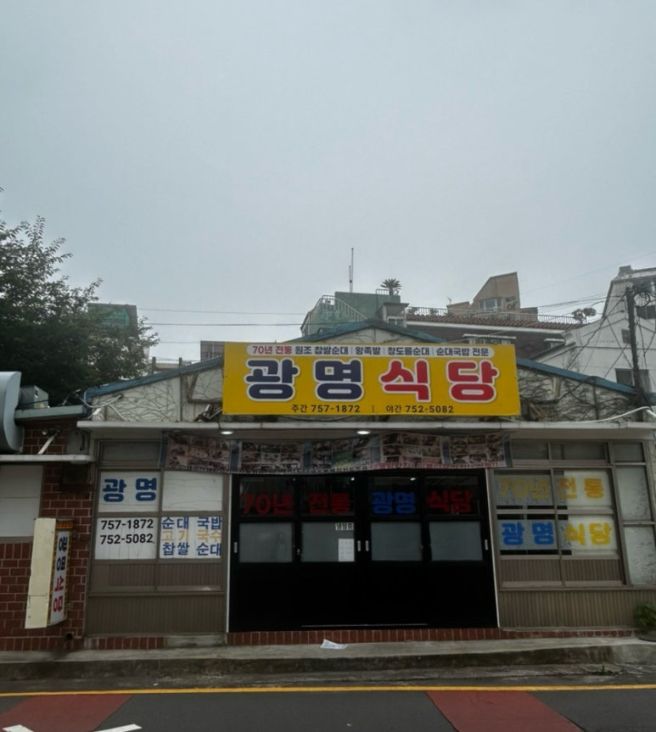 최자로드 제주 맛집 광명식당 동문시장 노포 순대국밥
