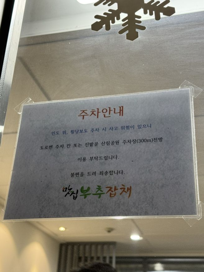 대구 수성구 현지인 찐맛집 "맛집부추잡채"