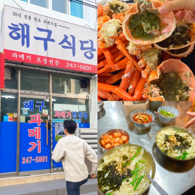 포항 죽도시장 먹거리 대게 홍게 해구식당 과메기포장 회센터 포항물회