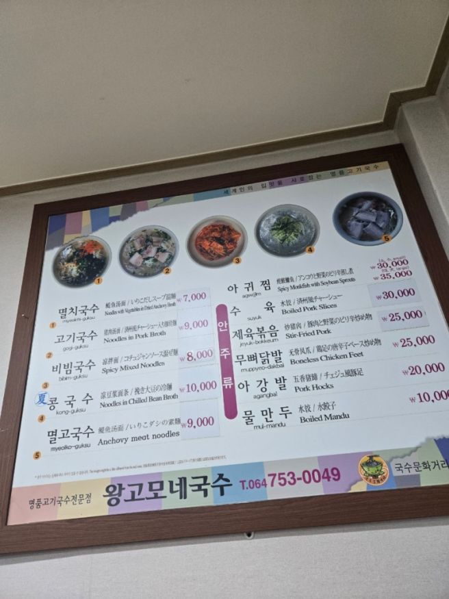 [제주]고기국수맛집 찐도민맛집 "왕고모네국수"