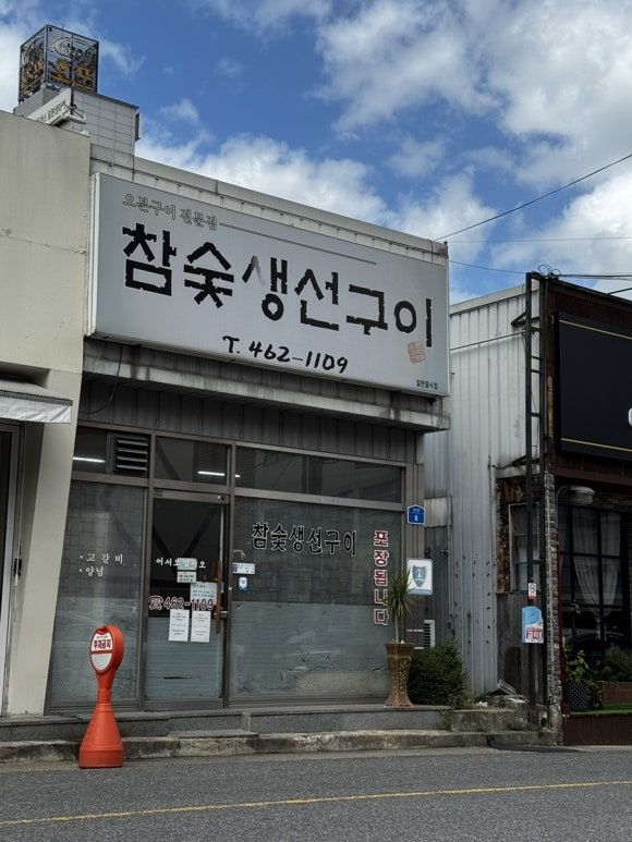 상모에 위치한 구미생선구이맛집 참숯생선구이 내돈내산 상모맛집 추천