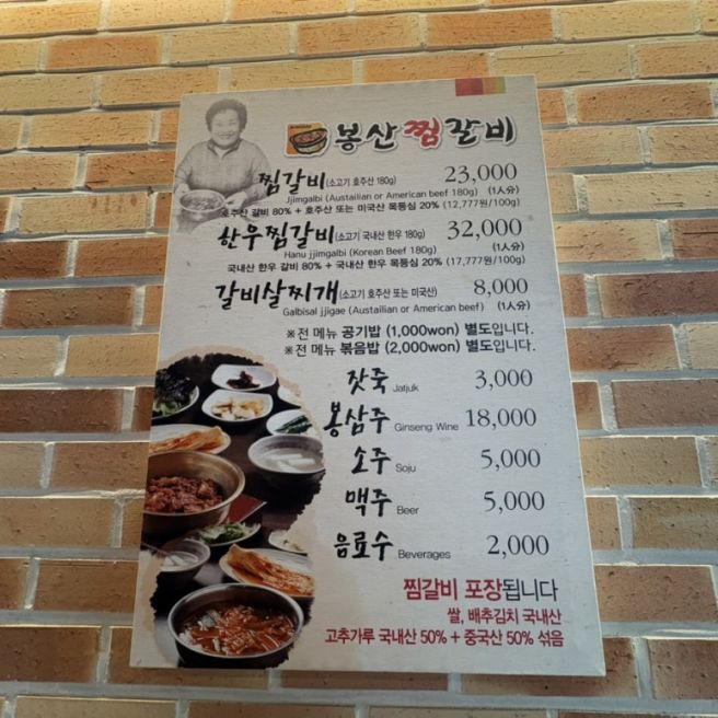 대구 중구 동인동 찜갈비 원조 맛집 봉산찜갈비, 야구선수·서민갑부가 다녀간 대구 10미 식당