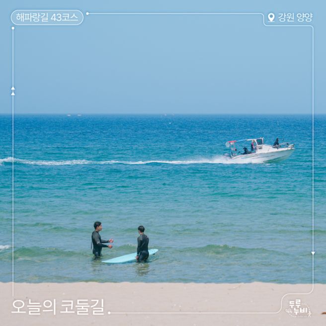 걷기 좋은 여행지 | 한여름의 낭만, 파랑과 초록이 가득한 양양, 해파랑길 43코스