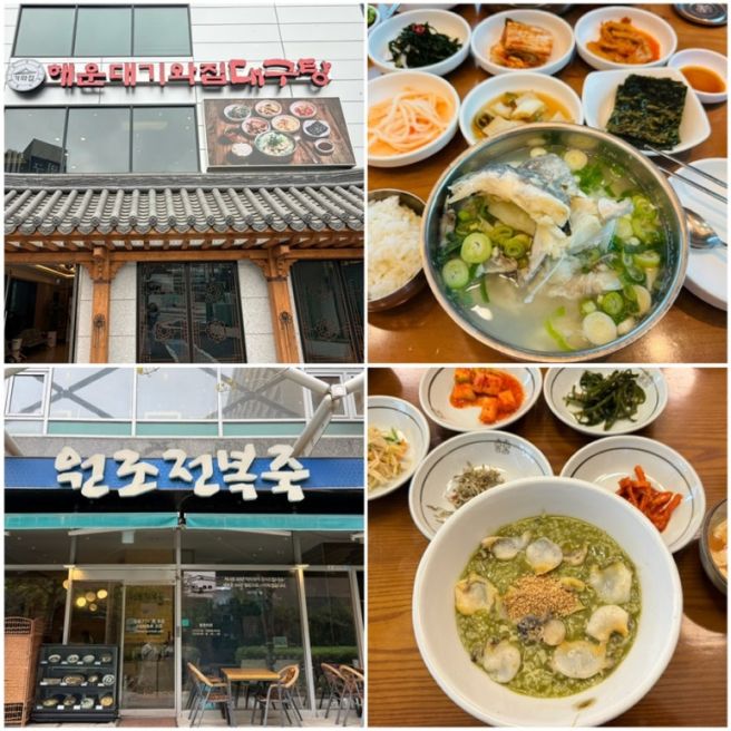 부산 해운대 기와집 대구탕 &amp; 원조전복죽 조식으로 완죤 굿~