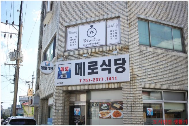 메로식당 제주시청본점 제주시 이도이동 메로구이 전문