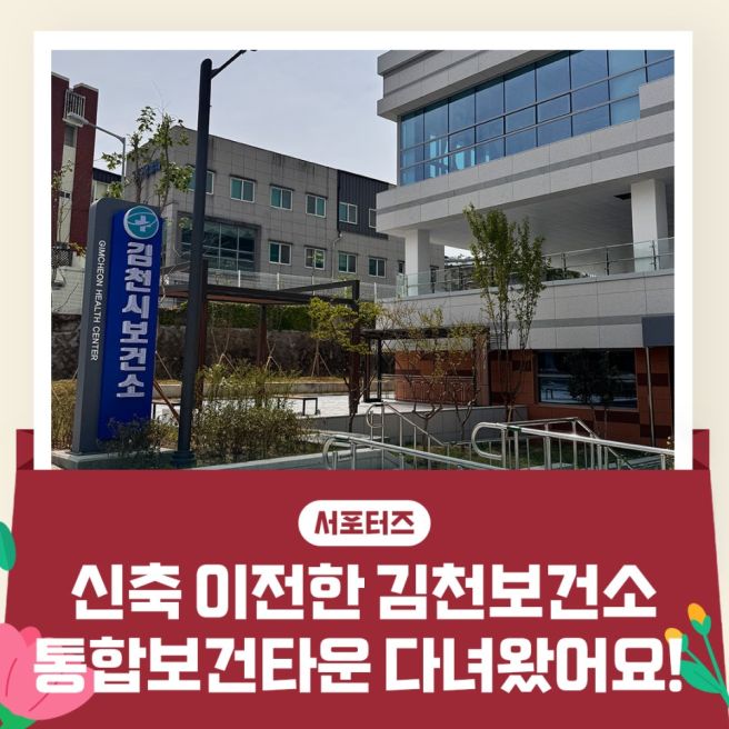 평화동으로 신축 이전한 김천 보건소 통합보건타운 다녀왔어요! _ 김천시 서포터즈 오미진