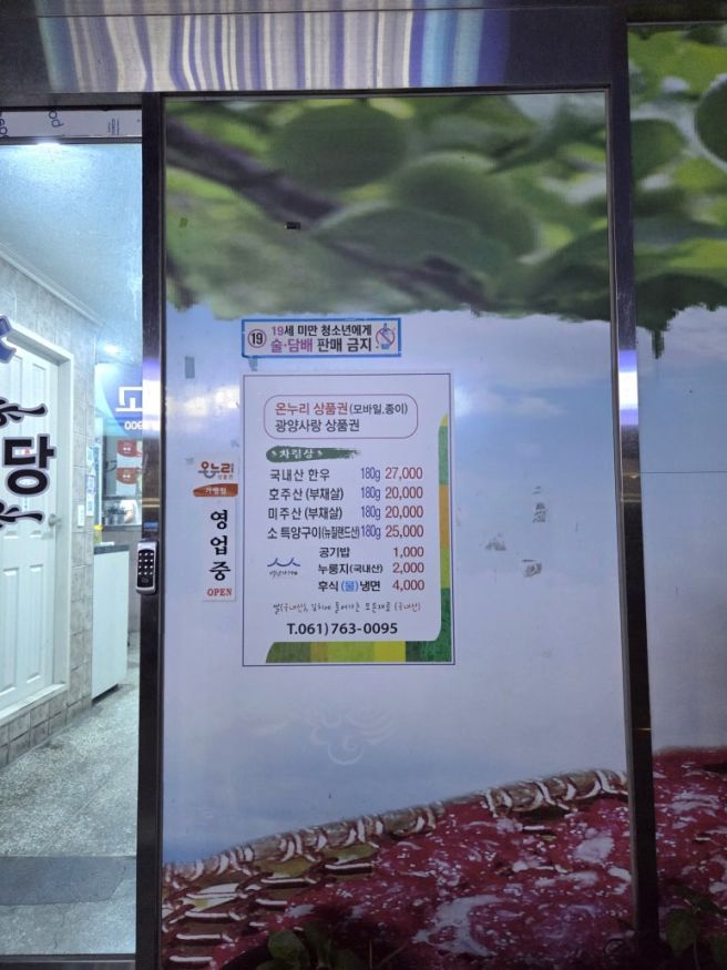 광양 불고기 대한식당 블루리본 많은 광양읍 찐 맛집