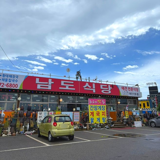태안 안면도 애견동반 식당 게국지 맛집 한상 푸짐한 한상 남도식당