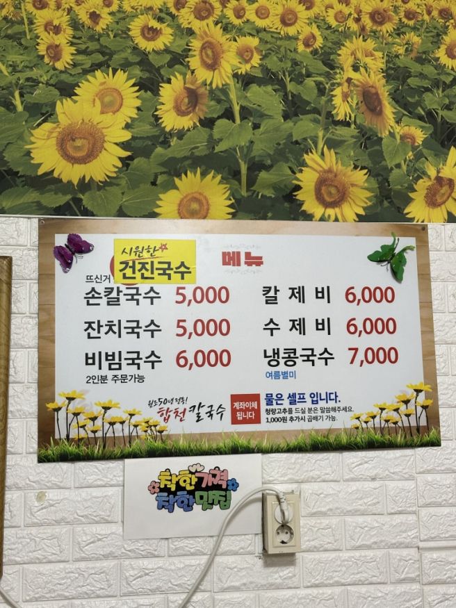 대구 서문시장 블루리본 칼국수 맛집 합천할매손칼국수
