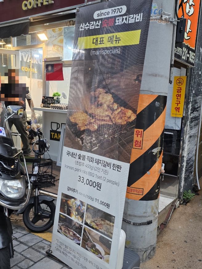 부산 남포동 돼지갈비 찐맛집 산수갑산