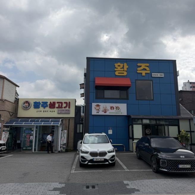 🥩 동두천 노포 삼겹살 맛집 황주생고기 한돈 삼겹살과 국수까지