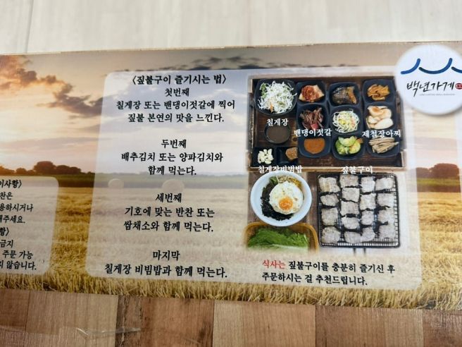 무안 여행 맛집 두암식당, 몽탄까지 찾아가는 이유가 있는 짚불구이