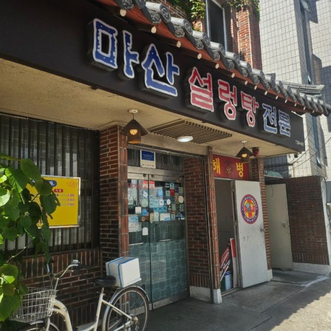 [대구 여행 맛집] "마산 설렁탕" 대구역 블루리본 맛집 내돈내산 솔직후기
