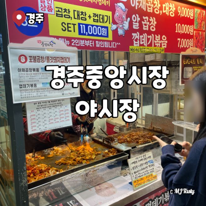 경주중앙시장야시장 맛집 먹거리 치킨 경주 대남통닭