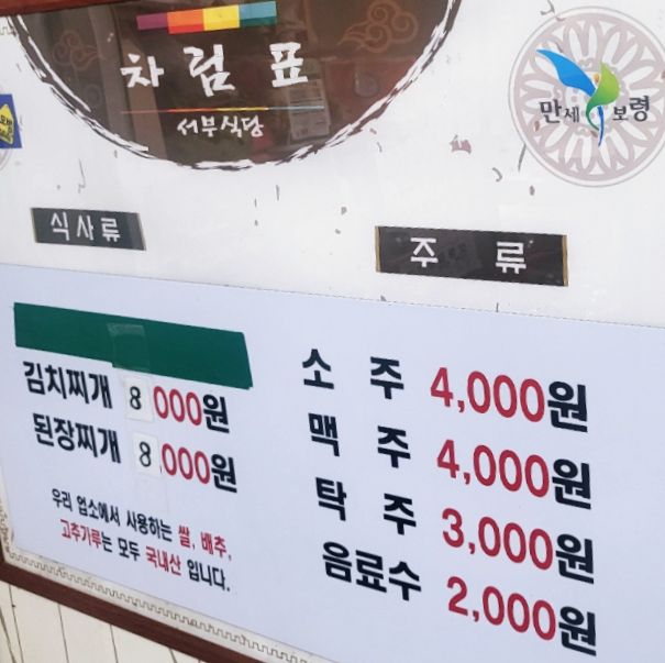 대천 백반맛집 서부식당 할머니가 만들어 주는 백반집