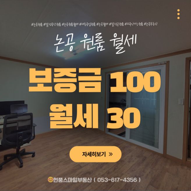 [논공 원룸 월세] 달성공단 출퇴근 가능한 가성비 좋은 넓은 원룸