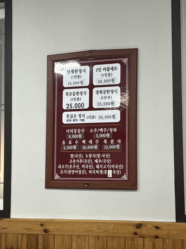 17개월 아기랑 애견동반 식당🏠::: 김천 직지사 애개동반 한정식 경복궁(대대대만족!)