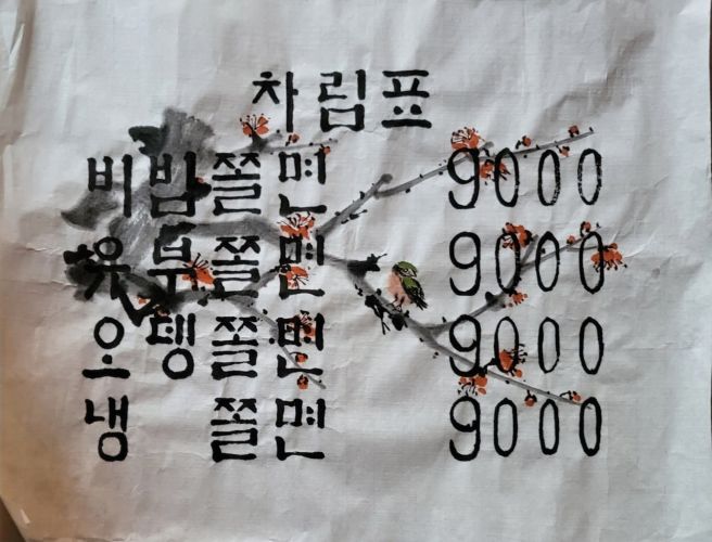 경주명동쫄면 후기! 12년 연속 블루리본 받은 경주 쫄면 맛집