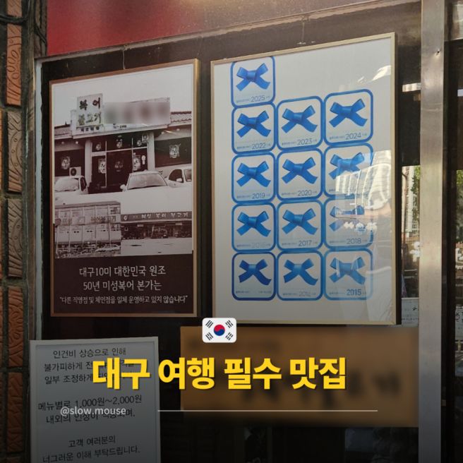 대구 10미의 정수! 50년 전통 블루리본 맛집 미성 복어불고기 본점 후기