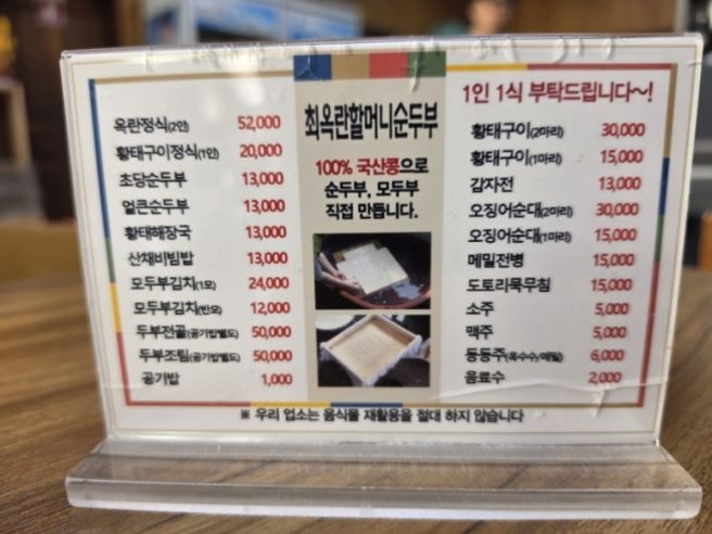 [나 혼자 속초여행 D+2]최옥란 할머니 순두부, 설악산 케이블카, 하도문 속초 카페, 신토불이 감자옹심이