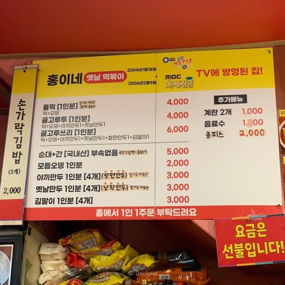 4곳 후기 ⊹ 홍이네 • 맑은샘 • 잉꼬네 • 크리스탈 | 서울떡지순례 서울떡볶이투어 중랑구떡볶이맛집